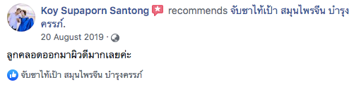 จับซาไท้เป้า จาก ร้านยาจีนย่งเชียงตึ๊ง
