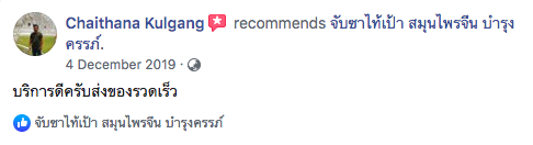 จับซาไท้เป้า จาก ร้านยาจีนย่งเชียงตึ๊ง