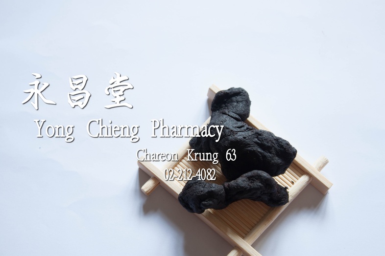 黃精  
 
