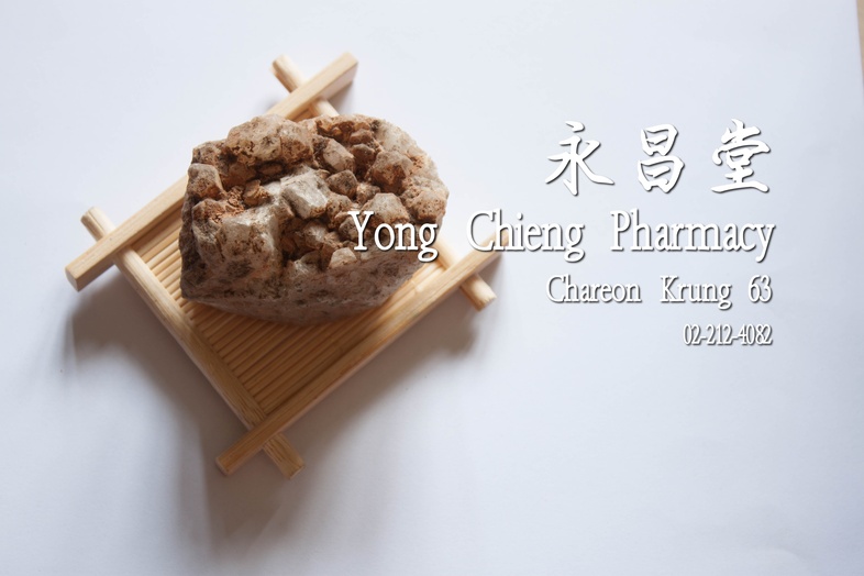 白石英  
 