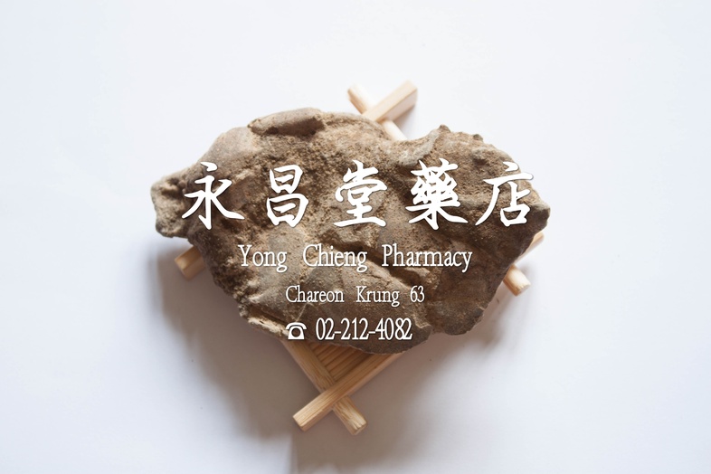 石蟹  
 