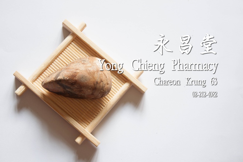馬寶石  
 
