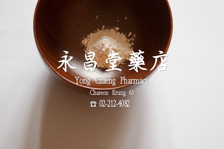 石羔粉  
 