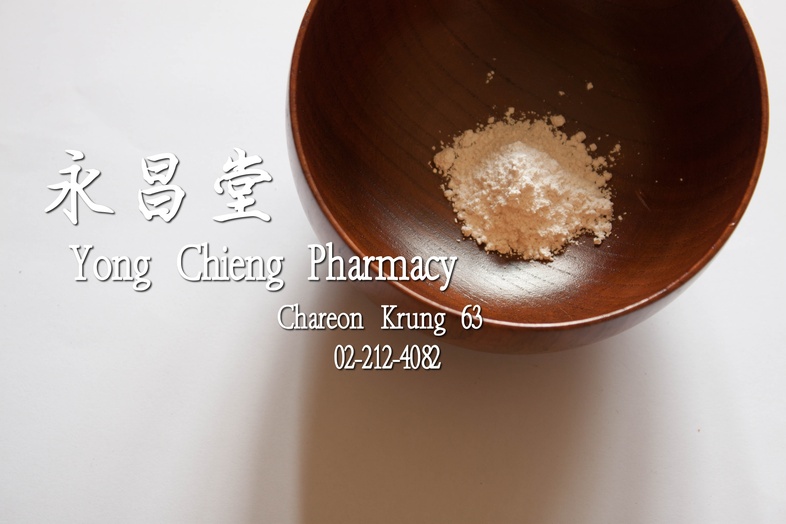 石羔粉  
 