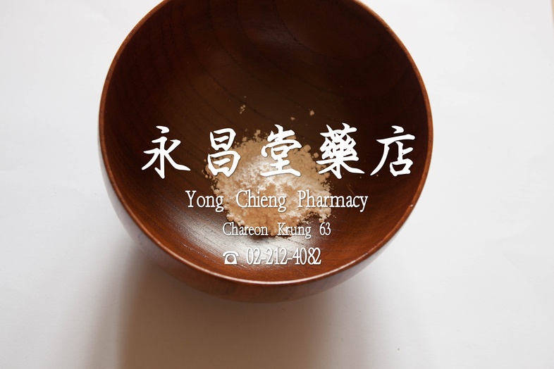 石羔粉  
 