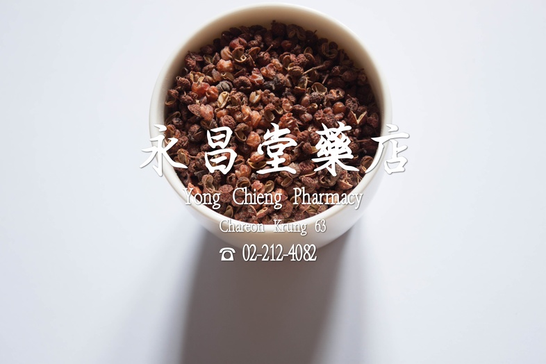 ฮวาเจียว 花椒 ฮวาเจียว 
 พริกหอม, ชวงเจีย, พริกฮวาเจียว, พริกหอมเสฉวน, Sichuan peppercorn, เครื่องเทศ, หมาล่า, 麻辣粉, 麻辣