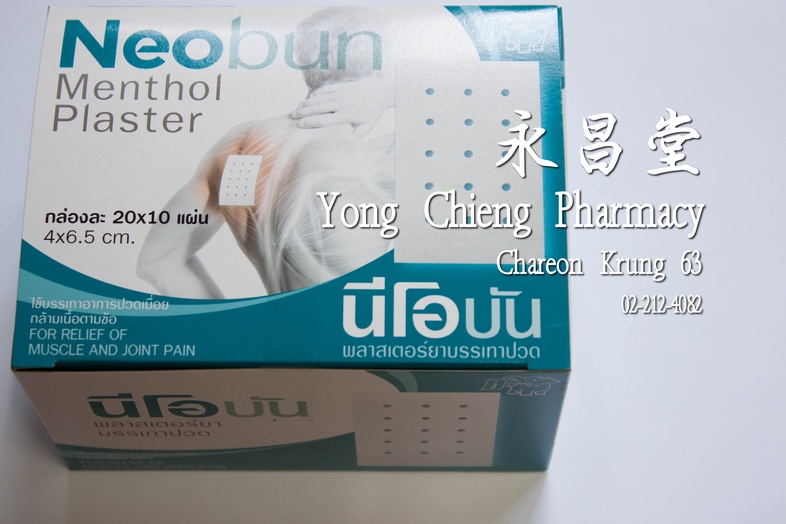 นีโอบัน พลาสเตอร์ยาบรรเทาปวด 3M 1 กล่อง 20x10 แผ่น 您好夢 1 box 20x10 pieces นีโอบัน พลาสเตอร์ยาบรรเทาปวด 3M 1 กล่อง 20x10 แผ่...