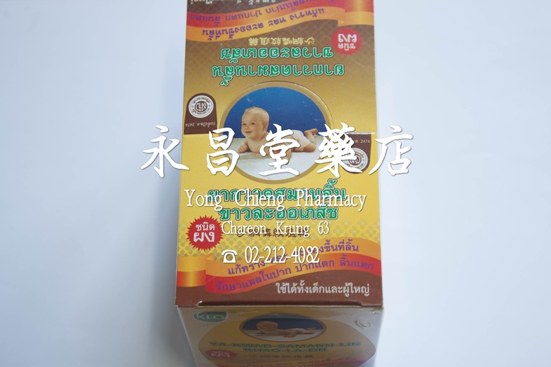 ยากวาดสมานลิ้น ขาวละออ ชนิดผง กล่อง 36x2000 มก  ยากวาดสมานลิ้น ขาวละออ ชนิดผง กล่อง 36x2000 มก แก้ทราง หละ ละอองขึ้นที่ลิ้น...