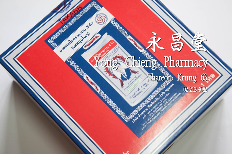 ยาอมแก้ไอตราตะขาบ 5 ตัว (รสสมุนไพร) แบบตลับ 1 โหล 12x7 กรัม 蜈蚣丸 dozen 12x7 g ยาอมแก้ไอตราตะขาบ 5 ตัว (รสสมุนไพร) แบบตลับ 1 ...