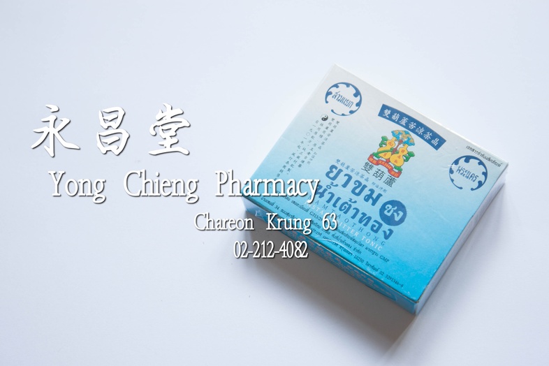 ยาขมชง น้ำเต้าทอง 1 กล่อง x 5 ซอง x 3 g 双葫芦凉茶, 1 box x 5 packets x 3 g ยาขมชง น้ำเต้าทอง 1 กล่อง x 5 ซอง x 3 g ### สรรพคุณ
...