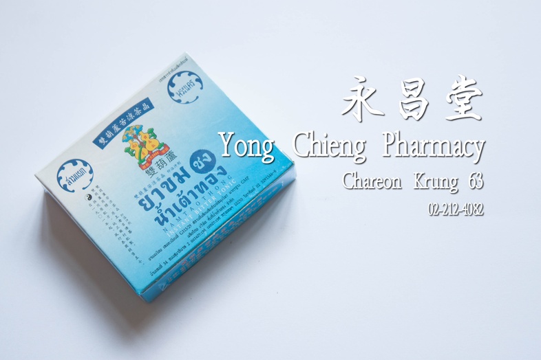 ยาขมชง น้ำเต้าทอง 1 กล่อง x 5 ซอง x 3 g 双葫芦凉茶, 1 box x 5 packets x 3 g ยาขมชง น้ำเต้าทอง 1 กล่อง x 5 ซอง x 3 g ### สรรพคุณ
...