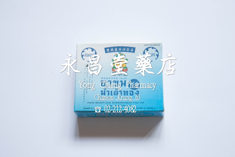 双葫芦凉茶, 1 box x 5 packets x 3 g 双葫芦凉茶, 1 box x 5 packets x 3 g ### 主治
發燒發熱，消暑散毒，清熱止咳，口苦舌燥

### 用法
每包沖熱水一杯，沖拌均勻，即可飲用。每包一次，重症二...