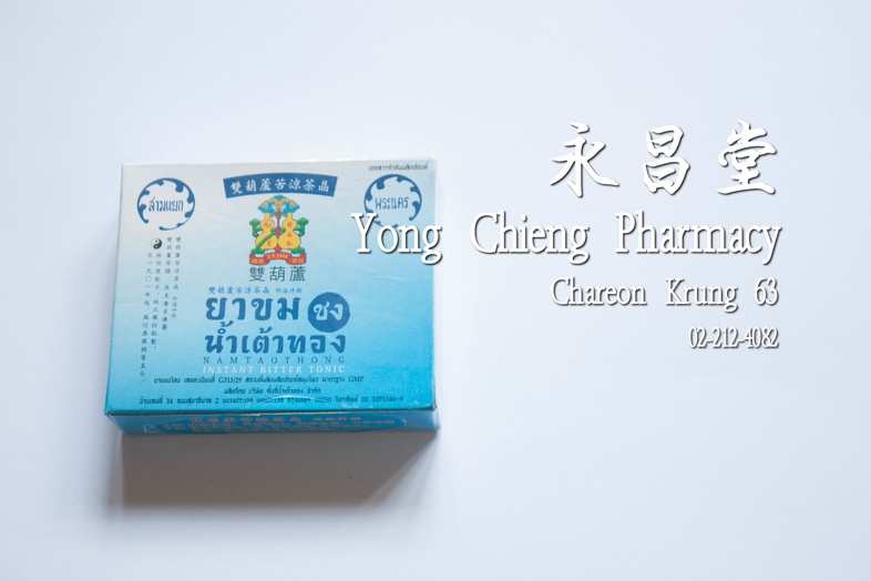 ยาขมชง น้ำเต้าทอง 1 กล่อง x 5 ซอง x 3 g 双葫芦凉茶, 1 box x 5 packets x 3 g ยาขมชง น้ำเต้าทอง 1 กล่อง x 5 ซอง x 3 g ### สรรพคุณ
...