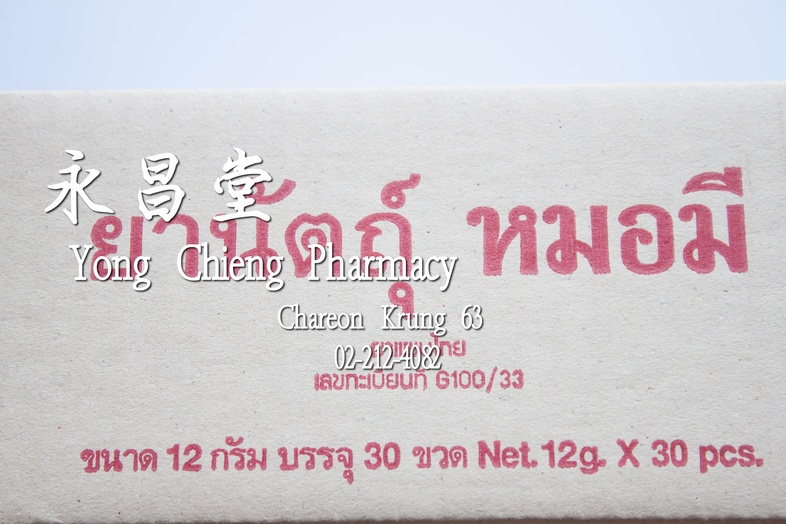 ยานัตถุ์ หมอมี กล่อง 30 หลอด x 12 g Nasal Powder, Brand: Mor Mee Box 30 pieces x 12 g ยานัตถุ์ หมอมี กล่อง 30 หลอด x 12 g ย...