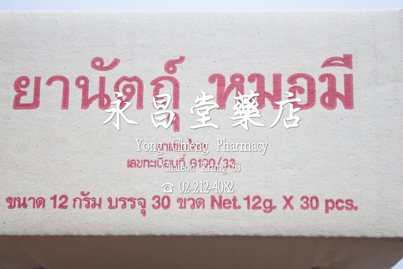 ยานัตถุ์ หมอมี กล่อง 30 หลอด x 12 g Nasal Powder, Brand: Mor Mee Box 30 pieces x 12 g ยานัตถุ์ หมอมี กล่อง 30 หลอด x 12 g ย... ยานัตถุ์ หมอมี กล่อง 30 หลอด x 12 g Nasal Powder, Brand: Mor Mee Box 30 pieces x 12 g ยานัตถุ์ หมอมี กล่อง 30 หลอด x 12 g ย...