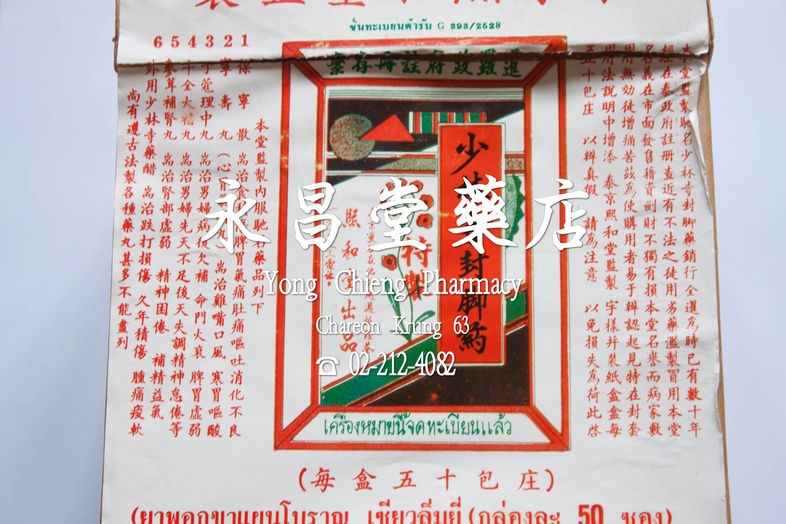 少林寺刲脦葯 1 box x 50 piece x 22 g 少林寺刲脦葯 1 box x 50 piece x 22 g 

这种药膏用于治疗因被打、摔倒或扭伤导致的淤伤和疼痛。

### 使用方法
将药物与酒精混合，加热至温热的湿粉状，然后敷...