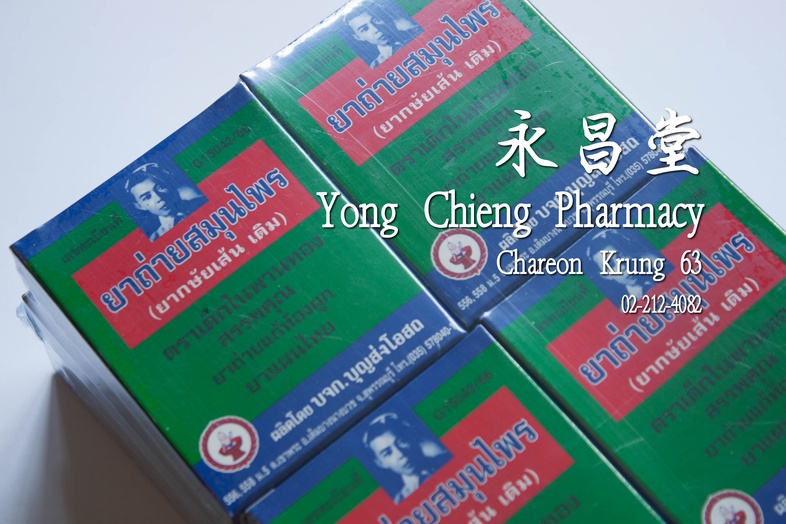 ยากษัยเส้น ตราเด็กในพานทอง แพ็ค โหล 12 กล่อง x 25 เม็ด (เม็ดละ 0.5 g) 兒童蜂通標甲柿盛藥丸 Pack dozen 12 boxes x 25 pills (each pill ...