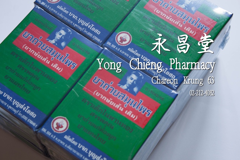ยากษัยเส้น ตราเด็กในพานทอง แพ็ค โหล 12 กล่อง x 25 เม็ด (เม็ดละ 0.5 g) Khasaisaen Tablet Child on Golden Tray Brand Box, Pack dozen 12 boxes x 25 pills (each pill 0.5 g) ยากษัยเส้น ตราเด็กในพานทอง แพ็ค โหล 12 กล่อง x 25 เม็ด (เม็ดละ 0.5 g) Khasaisaen Tablet Child on Golden Tray Brand Box, Pack dozen 12 boxes x 25 pills (each pill 0.5 g)
