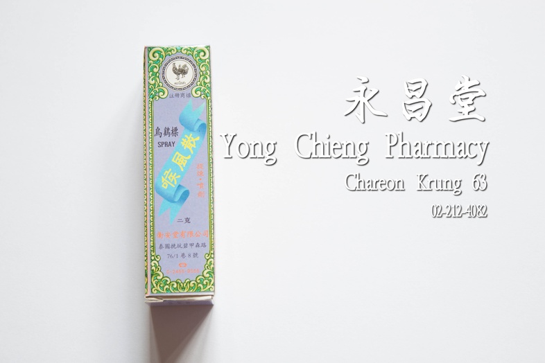 ยาผงเป่าคอตราไก่ดำ ชนิดพ่น 2 กรัม 喉風散 烏鷄標 SPRAY 二克 ยาผงเป่าคอตราไก่ดำ ชนิดพ่น 2 กรัม ### สรรพคุณ
แก้เจ็บคอ
ปากเป็นแผล
ลิ้นเ...