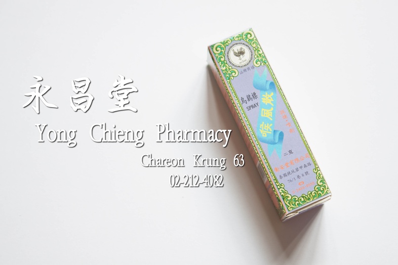 ยาผงเป่าคอตราไก่ดำ ชนิดพ่น 2 กรัม 喉風散 烏鷄標 SPRAY 二克 ยาผงเป่าคอตราไก่ดำ ชนิดพ่น 2 กรัม ### สรรพคุณ
แก้เจ็บคอ
ปากเป็นแผล
ลิ้นเ...