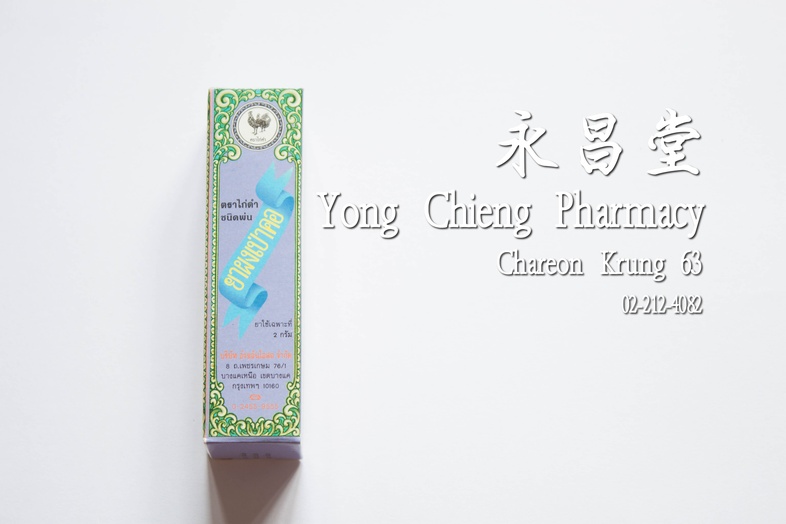 ยาผงเป่าคอตราไก่ดำ ชนิดพ่น 2 กรัม 喉風散 烏鷄標 SPRAY 二克 ยาผงเป่าคอตราไก่ดำ ชนิดพ่น 2 กรัม ### สรรพคุณ
แก้เจ็บคอ
ปากเป็นแผล
ลิ้นเ...