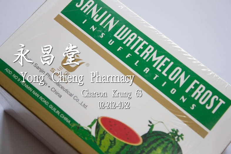 ยาเป่าคอซานจินซีกวาซวน โหล 12x3 กรัม 三金西瓜霜 噴劑 dozen 12x3 g ยาเป่าคอซานจินซีกวาซวน โหล 12x3 กรัม ### สรรพคุณ
แก้ปาก ลิ้น เป็...