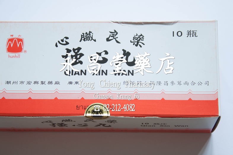 เคียงซิมอี้ กล่องใหญ่ 10 ขวด 强心丸 big box 10 bottles เคียงซิมอี้ กล่องใหญ่ 10 ขวด ### สรรพคุณ
ช่วยให้เลือดลมเดินสะดวก บำรุงห...