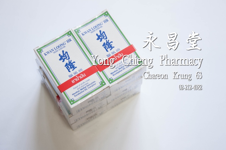 均隆 驅風油 Pack 6x3 ml Kwan Loong HR Medicated Oil Pocket Size Pack 6x3 ml Effecive relief of dizziness, headache, travel sickn...