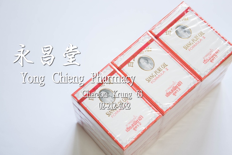 ยาหม่องน้ำ เซียงเพียวอิ๊ว สูตร 2 เล็ก 12x3 cc 白上摽油 小 12x3 cc ยาหม่องน้ำ เซียงเพียวอิ๊ว สูตร 2 เล็ก 12x3 cc ### สรรพคุณ
ทาบร...