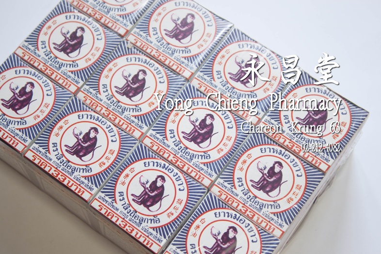 ยาหม่องขาว ตราลิงถือลูกท้อ ขวด แพ็ค 12x12 กรัม 白薬油 猴桃標 Pack 12x12 g ยาหม่องขาว ตราลิงถือลูกท้อ ขวด แพ็ค 12x12 กรัม ใช้ทา ถู...