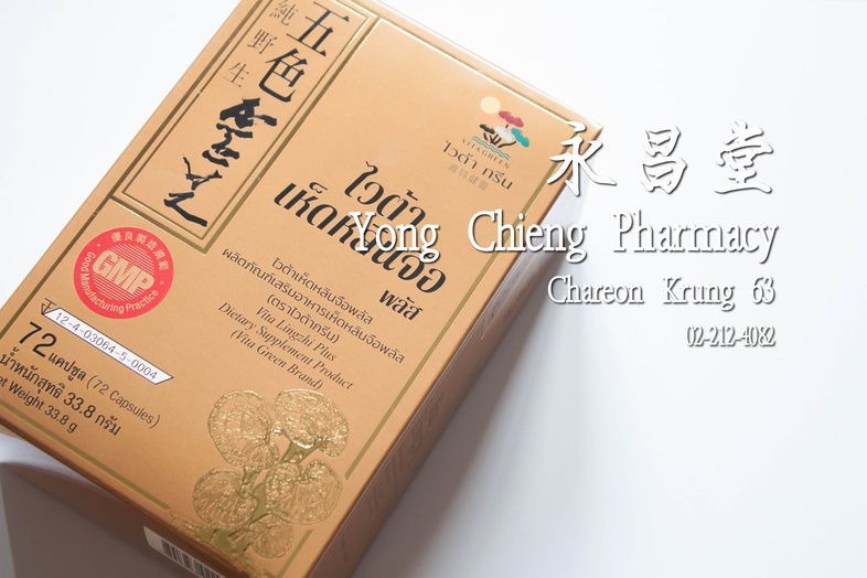 ไวต้า เห็ดหลินจือ พลัส ผลิตภัณฑ์เสริมอาหาร 五色灵芝 纯野生 维特健器 ไวต้า เห็ดหลินจือ พลัส ผลิตภัณฑ์เสริมอาหาร ไวต้า เห็ดหลินจือพลัส แ...