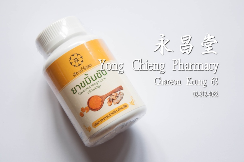 ยาขมิ้นชัน ชนิดแคปซูล เอี่ยวน้ำโอสถ 100 แคปซูล x 500 มิลลิกรัม  ยาขมิ้นชัน ชนิดแคปซูล เอี่ยวน้ำโอสถ 100 แคปซูล x 500 มิลลิก...