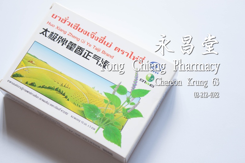 ຢາຮัັວເຊີຢງເຈິັງຊີັເຢັ ຕຣາ່ທັຈີັ 太极牌藿香正气液 ຢາຮัັວເຊີຢງເຈິັງຊີັເຢັ ຕຣາ່ທັຈີັ ### ສຣຣພຄຸນ
1. ໄຊັບຣຣເທາອາກາຣຈາກໂຣຄ່ຂັຫວัດ ່ດັແກ...