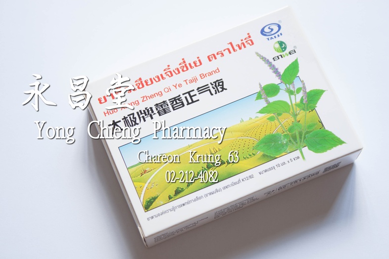 ຢາຮัັວເຊີຢງເຈິັງຊີັເຢັ ຕຣາ່ທັຈີັ 太极牌藿香正气液 ຢາຮัັວເຊີຢງເຈິັງຊີັເຢັ ຕຣາ່ທັຈີັ ### ສຣຣພຄຸນ
1. ໄຊັບຣຣເທາອາກາຣຈາກໂຣຄ່ຂັຫວัດ ່ດັແກ...
