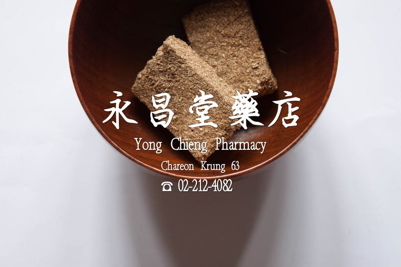 Shenqu, Massa Fermentata Medicinalis สิ่งขัก ยาเตรียมที่ได้จากสมุนไพรหลายชนิด ได้แก่ ล่าเหลียวเฉ่า Herba Polygoni Salicifol...