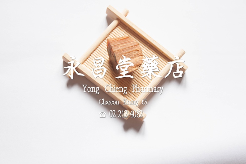 ไซกัก 犀角 ไซกัก  ซีเจี่ยว, นอแรด