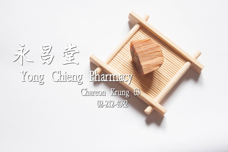 ไซกัก 犀角 ไซกัก  ซีเจี่ยว, นอแรด