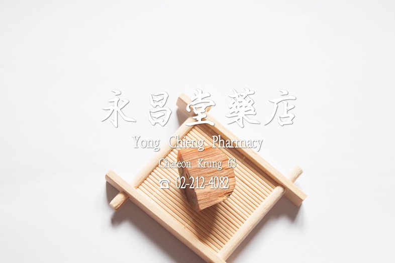 ไซกัก 犀角 ไซกัก  ซีเจี่ยว, นอแรด