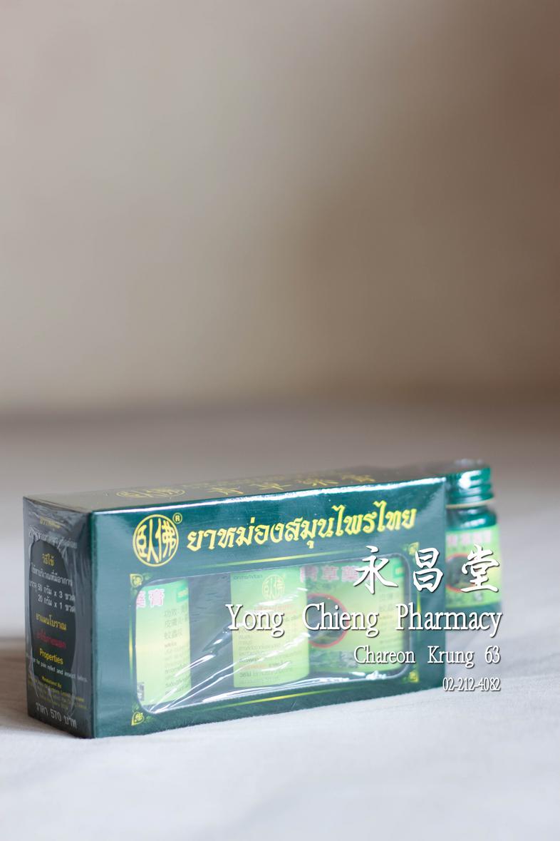 ยาหม่องตราโพธิ์หยก ยาหม่องสมุนไพรไทย Thai Herbal Balm