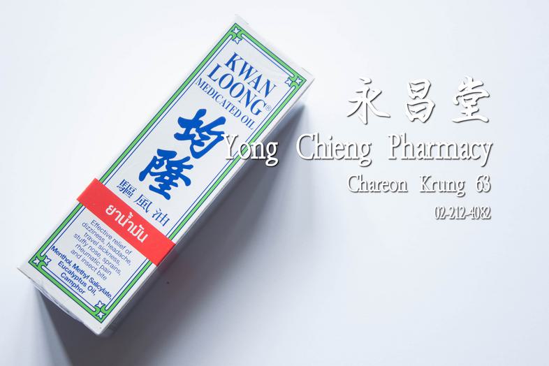 均隆 驅風油 Kwan Loong Medicated Oil Big Size (57 ml) Effecive relief of dizziness, headache, travel sickness, stuffy nose, spra...