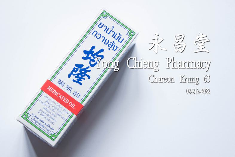 均隆 驅風油 Kwan Loong Medicated Oil Big Size (57 ml) Effecive relief of dizziness, headache, travel sickness, stuffy nose, spra...