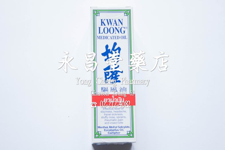 均隆 驅風油 Kwan Loong Medicated Oil Big Size (57 ml) Effecive relief of dizziness, headache, travel sickness, stuffy nose, spra...