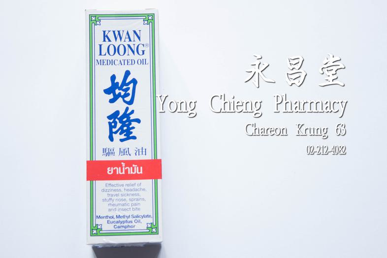 均隆 驅風油 Kwan Loong Medicated Oil Big Size (57 ml) Effecive relief of dizziness, headache, travel sickness, stuffy nose, spra...