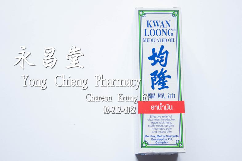 均隆 驅風油 Kwan Loong Medicated Oil Big Size (57 ml) Effecive relief of dizziness, headache, travel sickness, stuffy nose, spra...