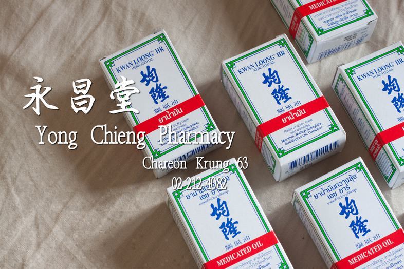 均隆 驅風油 Kwan Loong HR Medicated Oil Pocket Size 3 ml Effecive relief of dizziness, headache, travel sickness, stuffy nose, s...