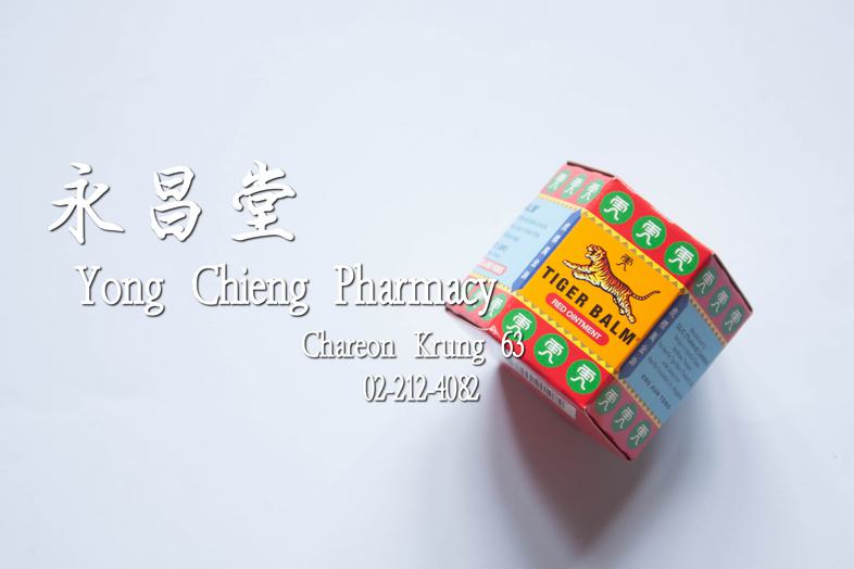 虎標萬金油 Tiger Balm Red ointment For muscular aches and pains 19.4 g For symptomatic relief of muscular aches and pains, sprai...