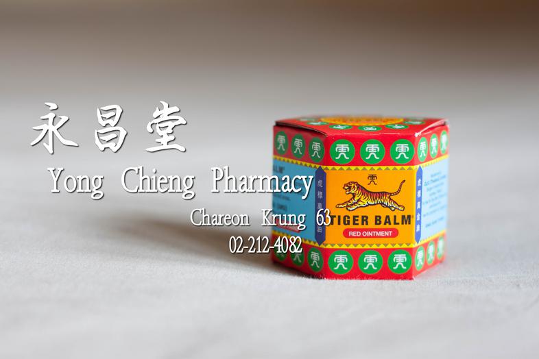 Tiger Balm Red ointment For muscular aches and pains Tiger Balm Red ointment For muscular aches and pains For symptomatic r...