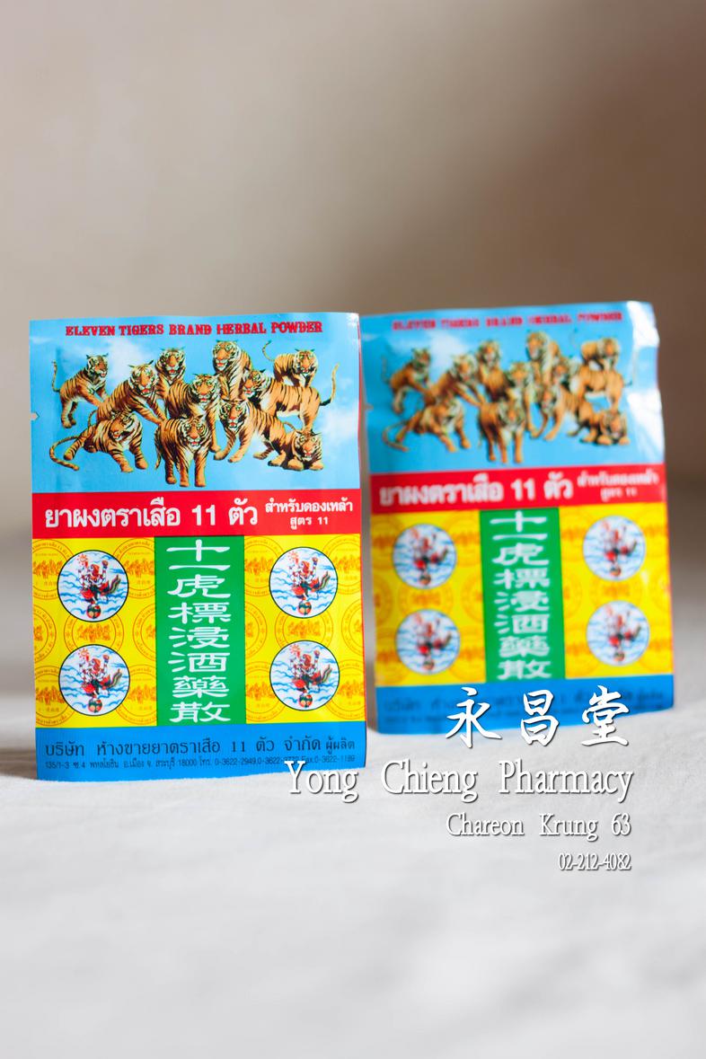 ยาผงตราเสือ 11 ตัว สำหรับดองเหล้า สูตร 11 Eleven Tigers Brand Herbal Powder