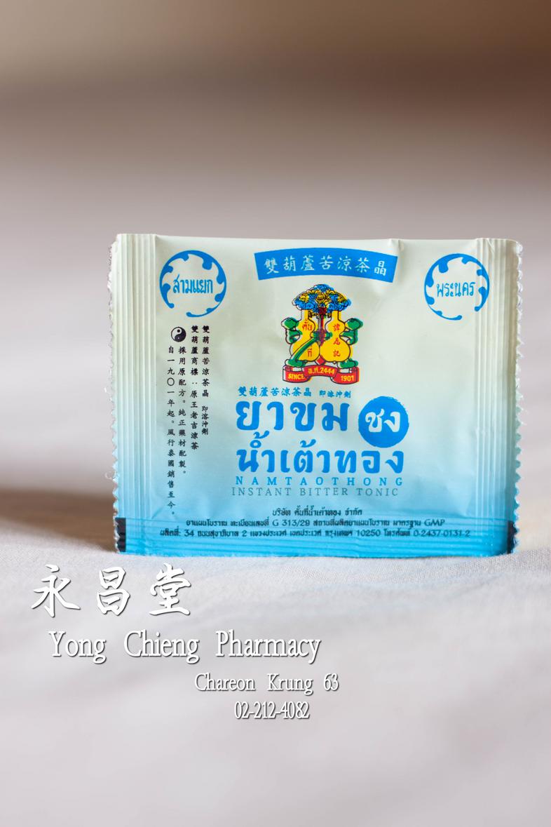ยาขมชง น้ำเต้าทอง Namtaothong Instant Bitter Herbs