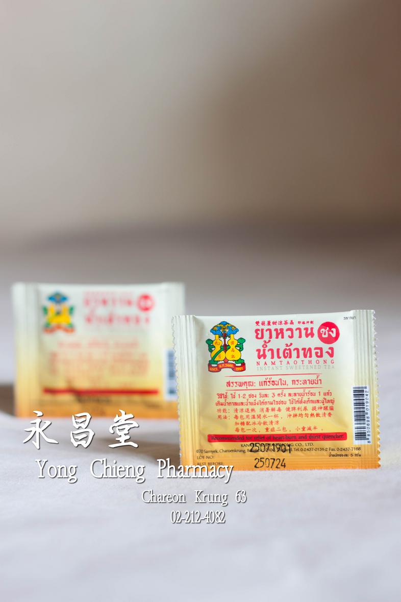 ยาหวานชง น้ำเต้าทอง Namtaothong Instant Sweetened Tea